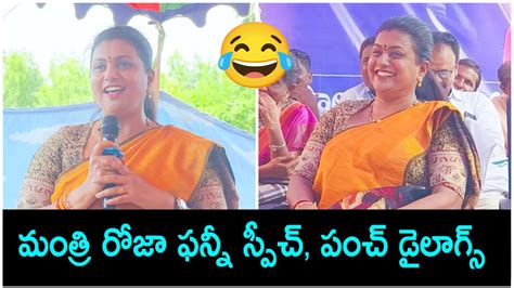 Minister Roja Funny Speech Panch Dialogues AP Minister Roja