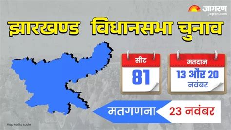 Jharkhand Election 2024 झारखंड विधानसभा चुनाव का बजा बिगुल 2 चरणों