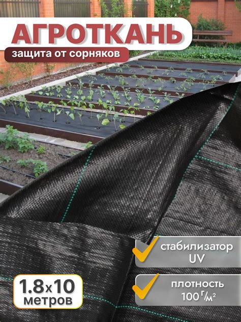 Агроткань от сорняков, 100 г-кв.м - купить по выгодны ценам в интернет ...