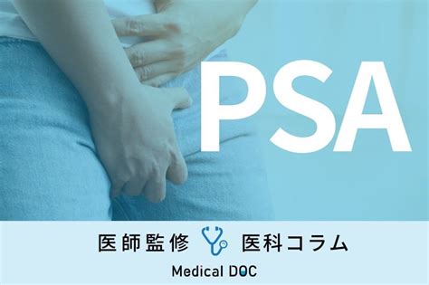 ｢前立腺がん｣と診断される基準はご存じですか？ 検査の内容やpsa値を医師が解説 メディカルドック