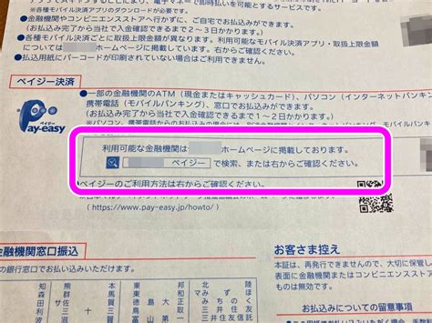 【使い方解説】”ペイジーpay Easy”って何？【ゆうちょ銀行編】 くらしの雑学