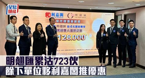 熱辣新盤放送｜明翹匯累沽723伙 餘下單位夥利嘉閣推優惠