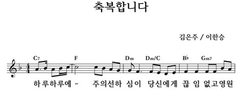 축복합니다 좋은 찬양 좋은 악보 Musicday