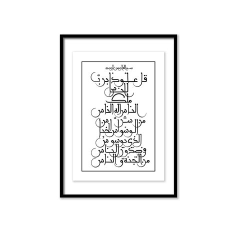 CALLIGRAPHY ART | Surah An Naas – The Chairman Homeware and Furniture Co.