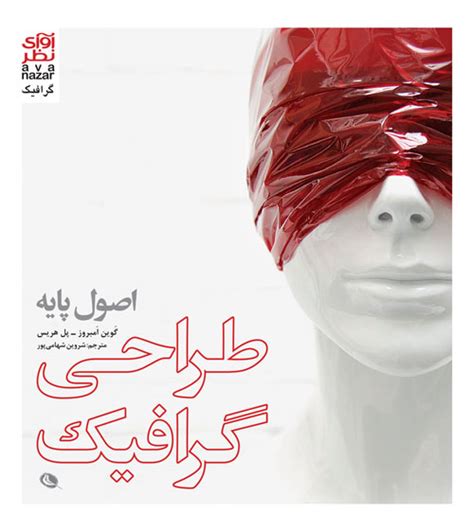 اصول پایه طراحی گرافیک نشر نظر
