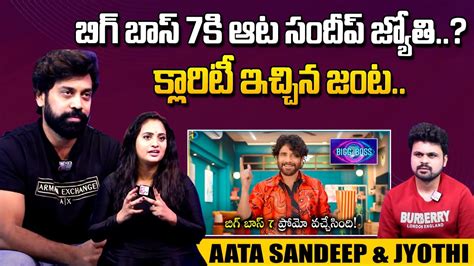 Aata Sandeep Jyothi Raj Gives Clarity On Bigg Boss 7 Aata Sandeep