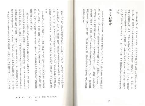 楽天ブックス 【バーゲン本】ロストフの14秒ー日本vs．ベルギー未来への教訓 Nhkスペシャル取材班 4528189810488 本