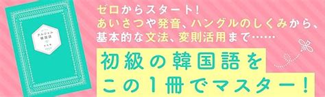 クルジェム韓国語 木内明 本 通販 Amazon