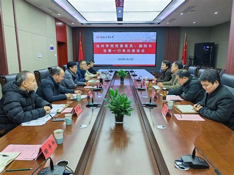 校领导带队赴合肥工业大学开展学习调研 池州学院