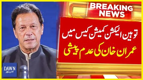 Touheen Election Commission Case Mai Imran Khan Ki Adam Paishi