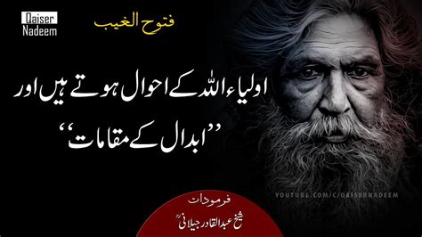 Urdu Quotes Of Sheikh Abdul Qadir Jilani R A Youtube