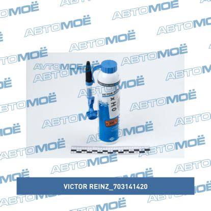 Герметик REIZOSIL 200 мл 703141420 Victor Reinz купить в Перми, цена в ...