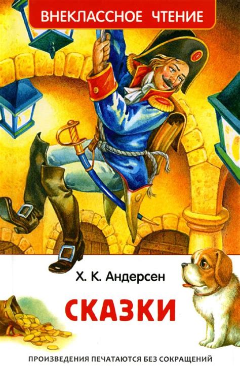 Сказки. Внеклассное чтение - Андерсен Ганс Христиан