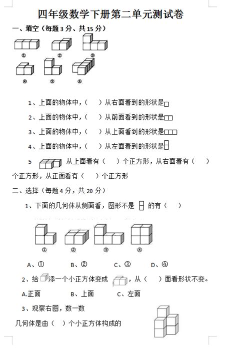 2020人教版四年级下册数学第二单元测试卷一（图片版）四年级数学单元测试下册奥数网