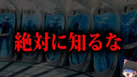 【ゆっくり解説】本当にヤバい。人体冷凍保存されてる世界の有名人5選 Youtube