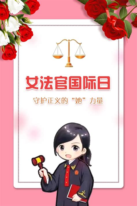 女法官国际日 节日快乐，女法官！澎湃号·政务澎湃新闻 The Paper