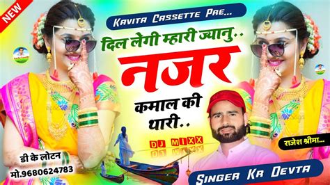 Song 2289 Singer Kr Devta दिल लेगी म्हारी ज्यानू नजर कमाल की थारी Dj Song सिंगर कालु