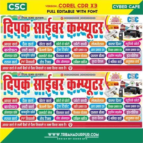 Dipak Cyber Computer CSC Cyber Cafe Banner Design Cdr File