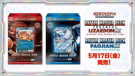 Liste Des Cartes Des Decks Battle Master Terastal Dracaufeu Ex SvJL