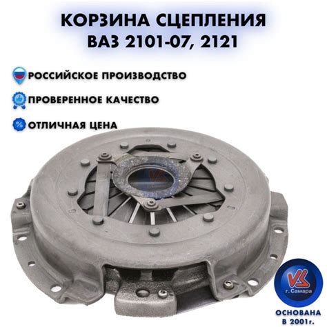 Корзина сцепления нажимной диск для а/м ВАЗ LADA 2101-07, 2121 - Волга ...