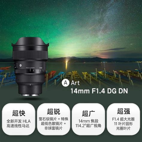 【手慢无】适马14mm F14 Dg Dn Art超广角定焦镜头，到手仅8899元适马 14mm F14 Dg Dn Art