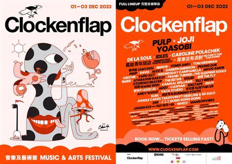 Clockenflap Music Arts Festival December 2023音乐节中环海滨活动空间