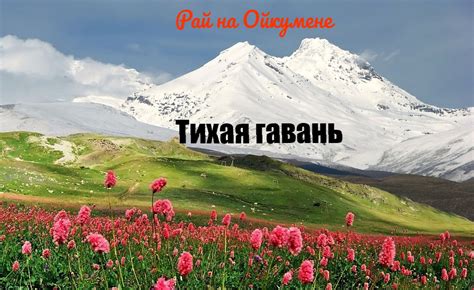 Тихая гавань.. смотреть онлайн видео от Рай на Ойкумене в хорошем качестве.