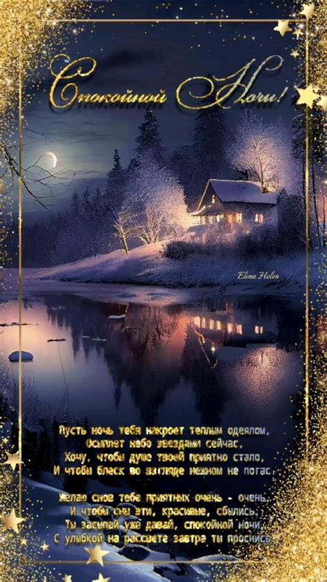 Спокойной ночи. Пожелание. | Ночь, Спокойной ночи, Звезда