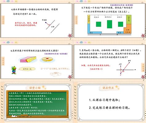 《画垂线》垂线和平行线ppt课件卡卡办公