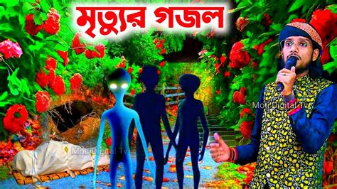 Md Imran Gojol Gojol Bangla Gojol