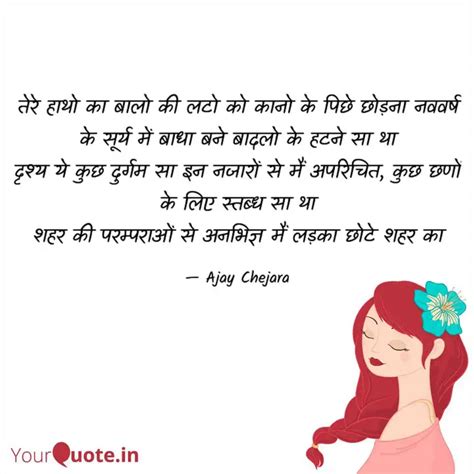 तेरे हाथो का बालो की लटो Quotes And Writings By Ajay Chejara