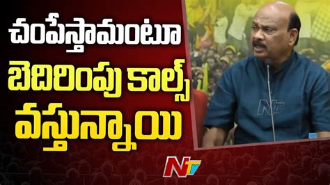 Tdp Leader Ayyanna Patrudu Shocking Comments Ntv Youtube