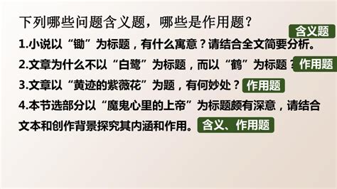 2023届高考语文复习：小说标题的作用 共16张ppt21世纪教育网 二一教育