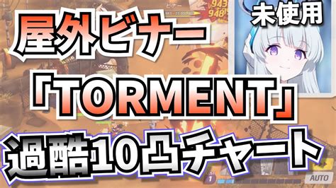 【ブルアカ】 屋外ビナー Torment 10凸 【字幕解説】 Youtube