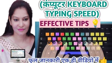 टइपग सपड कस बढए Typing speed kaise badhaye Typing Speed