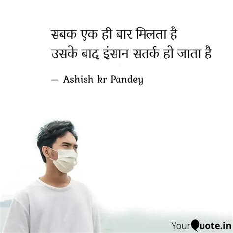 सबक एक ह बर मलत ह उ Quotes Writings by Ashish kr Pandey