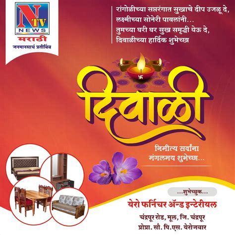 दिवाळीच्या हार्दिक शुभेच्छा येरो फर्निचर ऍण्ड इंटिरियर Ntv News Marathi