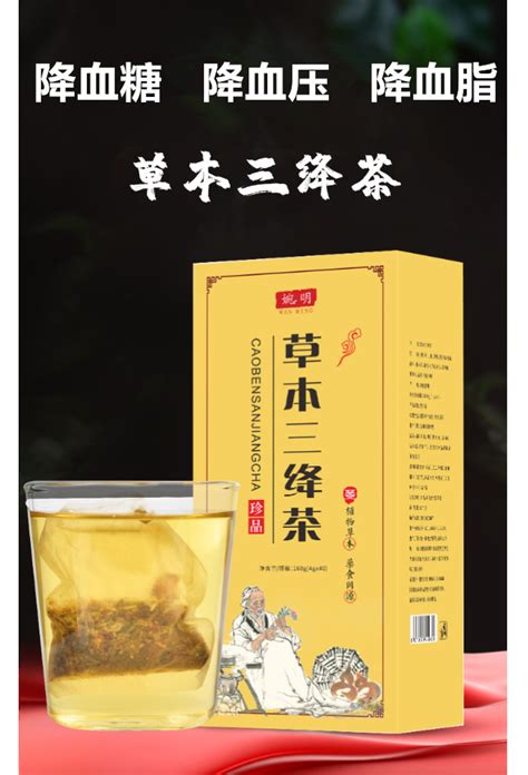 降三高降血糖降血压降压脂草本三绛茶6盒3个月 华瑞康健