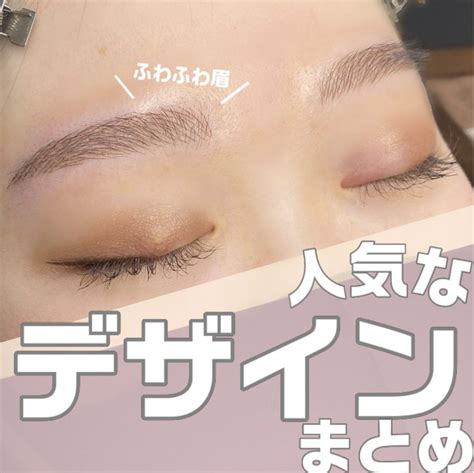 【人気の眉デザイン紹介】smac眉アートメイク症例写真 施術担当：合田 新橋メディカルアートクリニック