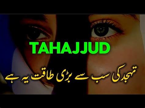 Jab Tum Tahajjud Mein Kisi Shakhs Ko Allah Se Mango Tahajjud Ki Dua