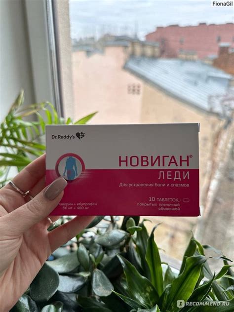 Обезболивающее средтво Новиган Леди - «Наконец нашла нормальное ...
