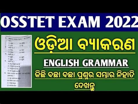 Odia Grammar For Osstet Cht Otet Jt Oavs Youtube