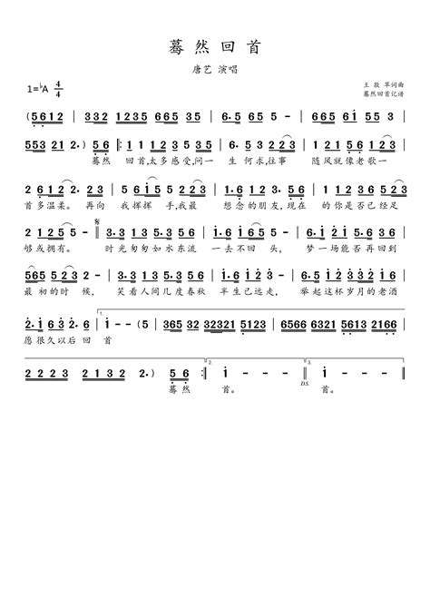 蓦然回首唐艺演唱 蓦然回首唐艺 歌谱 简谱