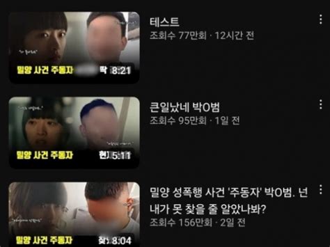 밀양 성폭행범 “걔 평범한 여학생 아냐”출소후 쓴 글