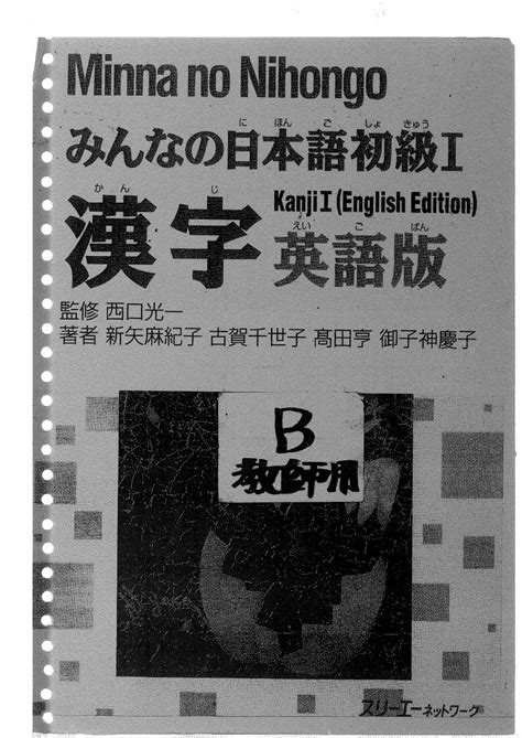 Minna no nihongo kanji by Yassin Nabulsi - Issuu