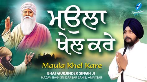 Maula Khel Kare New Shabad Gurbani Kirtan Waheguru Simran 2023