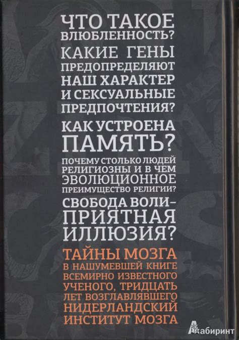 Книга: Мы - это наш мозг. От матки до Альцгеймера - Дик Свааб. Купить ...