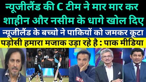 Pak Media Crying On New Zealand C Team Beat Pakistan In Rd T Pak