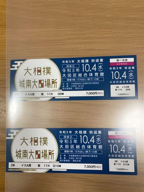 大相撲令和5年秋巡業 城南大田場所チケット 10月4日 【新しく登場いたしました】 Rrgauraicte