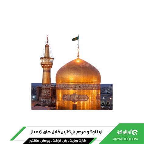 عکس Png امام حسین ع طرح 27 آریا لوگو مرجع فایل های لایه باز